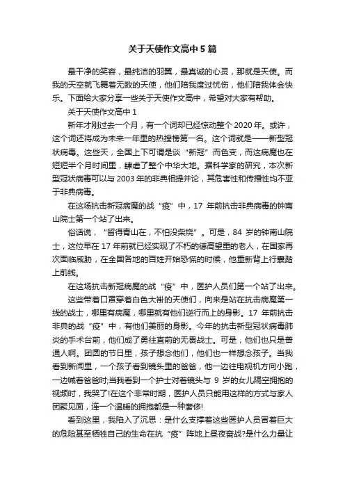 关于天使作文高中5篇