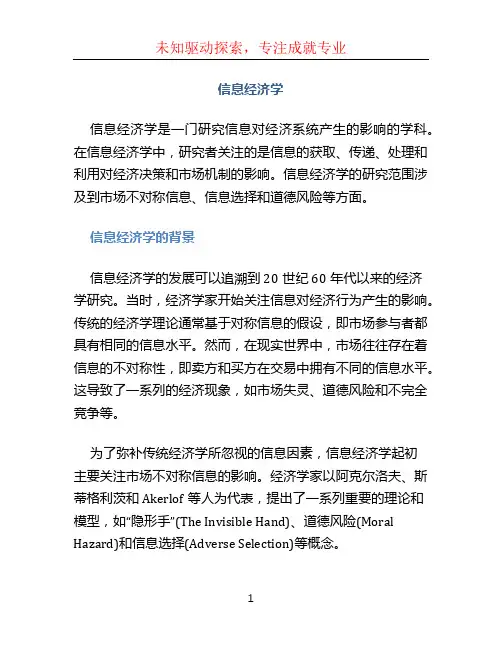 信息经济学