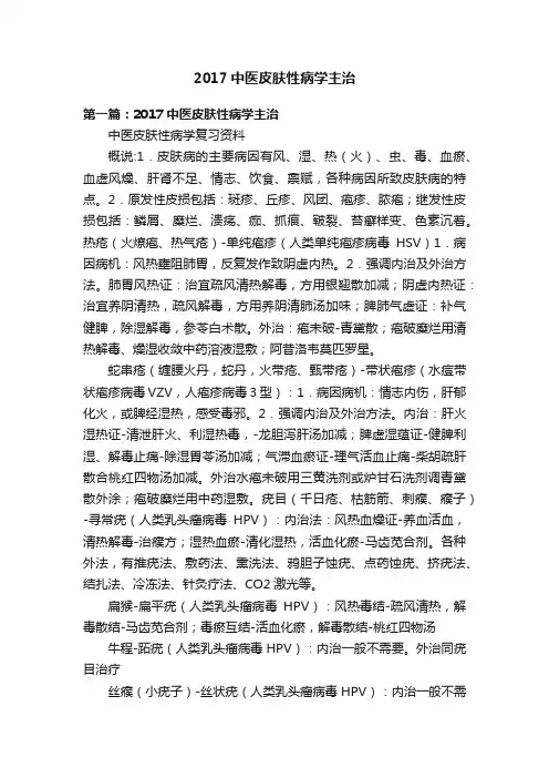 2017中医皮肤性病学主治