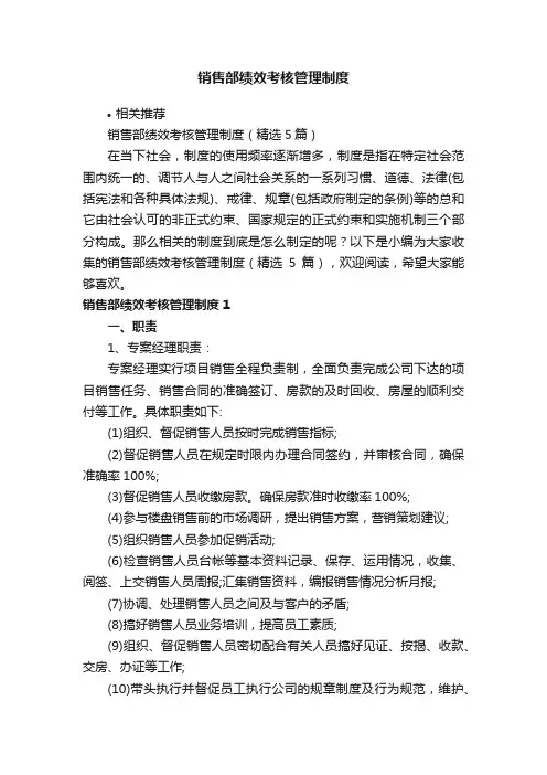 销售部绩效考核管理制度