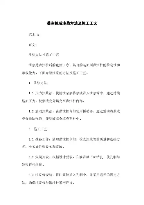 灌注桩后注浆方法及施工工艺