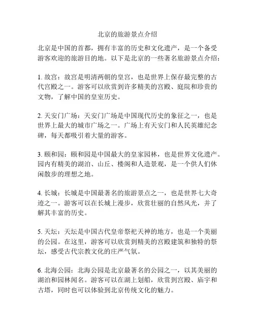 北京的旅游景点介绍