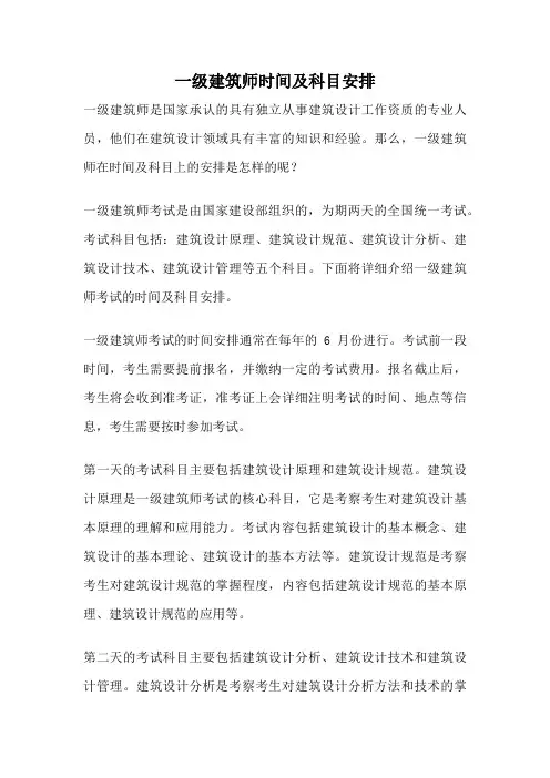 一级建筑师时间及科目安排