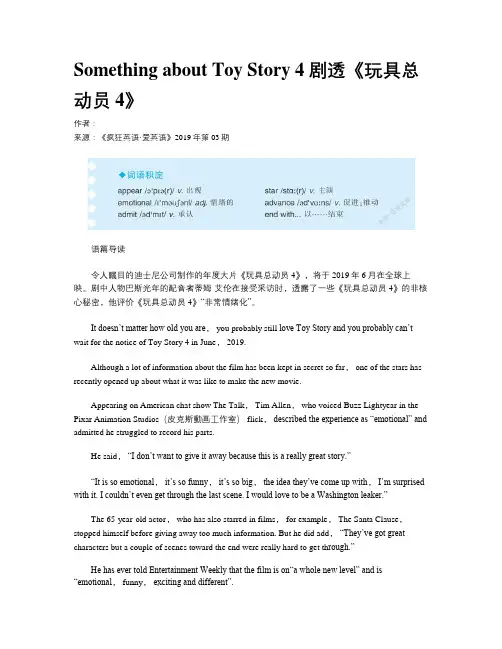 Something about Toy Story 4 剧透《玩具总动员4》