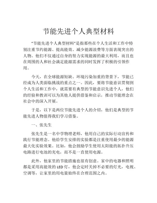节能先进个人典型材料