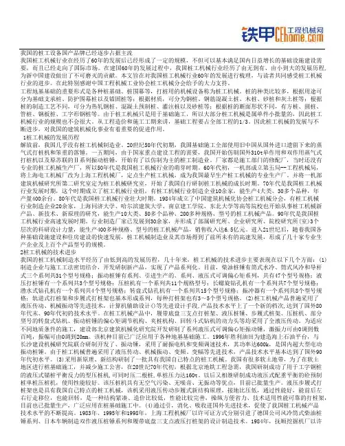 我国桩工机械发展历史回顾及现状分析