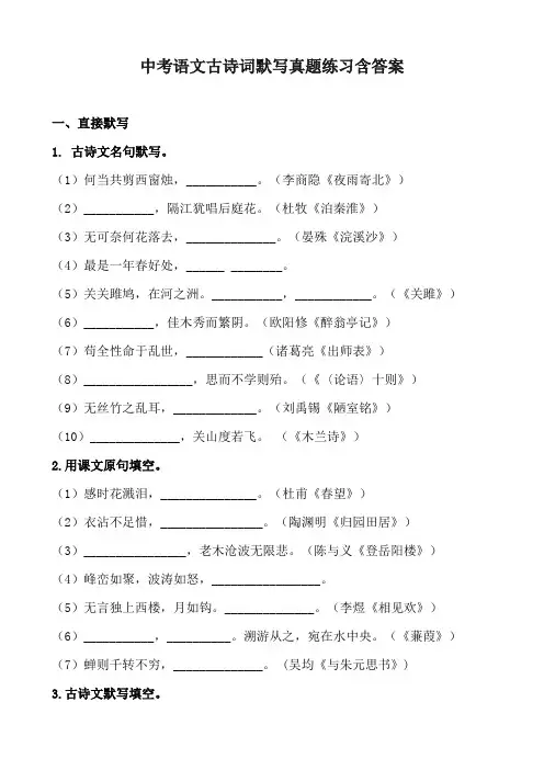 中考语文古诗词真题默写题型练习含答案