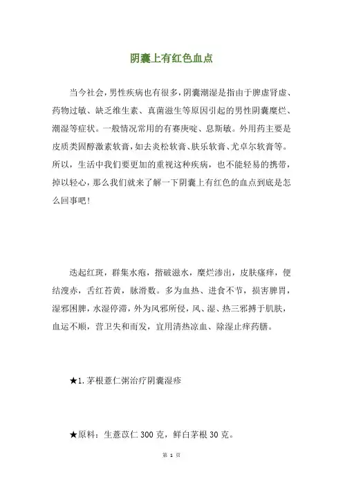 阴囊上有红色血点