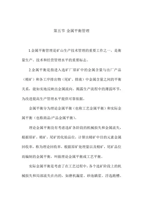金属平衡管理