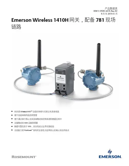 艾默生  Emerson Wireless 1410H 网关,配备 781 现场链路 数据表