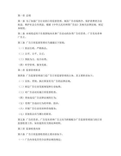 广告日常监督管理制度
