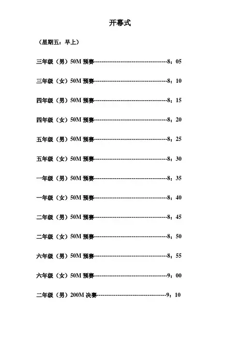 运动会运动员名单