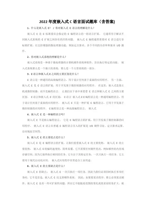 2022年度嵌入式C语言面试题库(含答案)