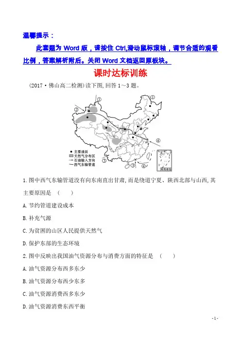 高中地理3：5.1 资源的跨区域调配——以我国西气东输为例 课时达标训练  答案+解析
