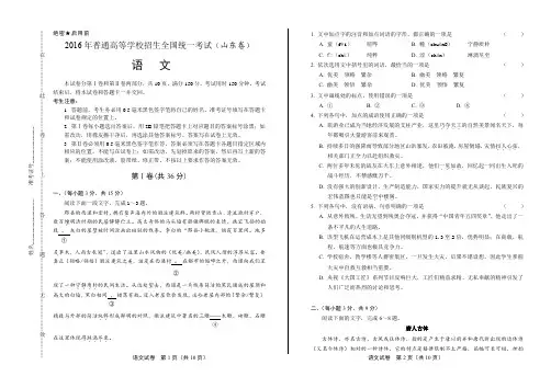 2016年高考语文山东卷【附解析】