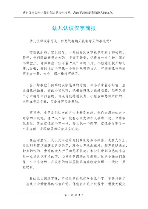 幼儿认识汉字简报