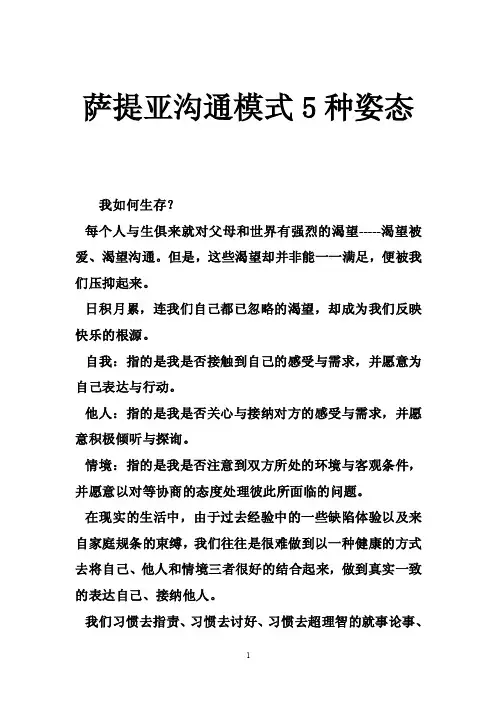 萨提亚沟通模式5种姿态