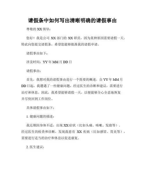 请假条中如何写出清晰明确的请假事由