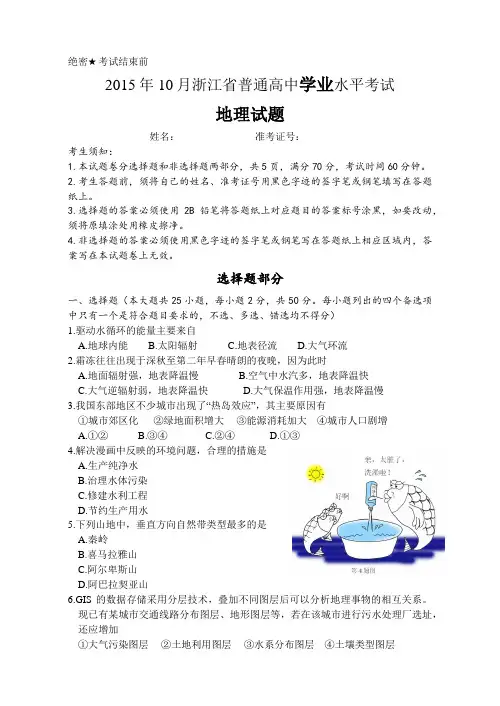 [高考地理] 2015年浙江省高考地理【10月】(原卷版)
