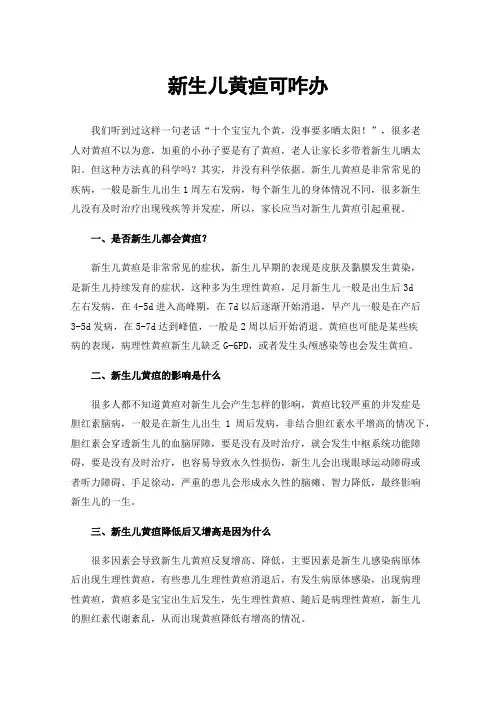 新生儿黄疸可咋办