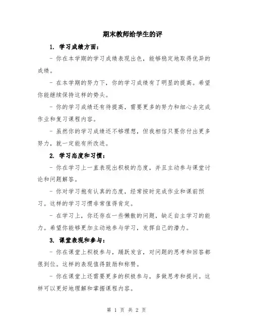 期末教师给学生的评