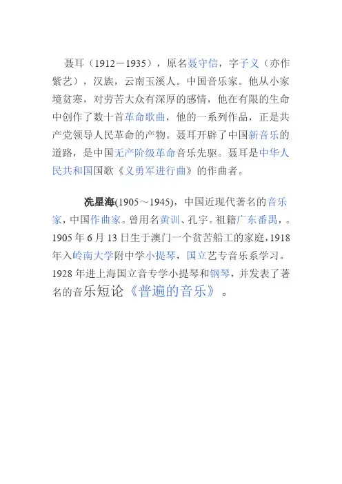 聂耳和冼星海简介