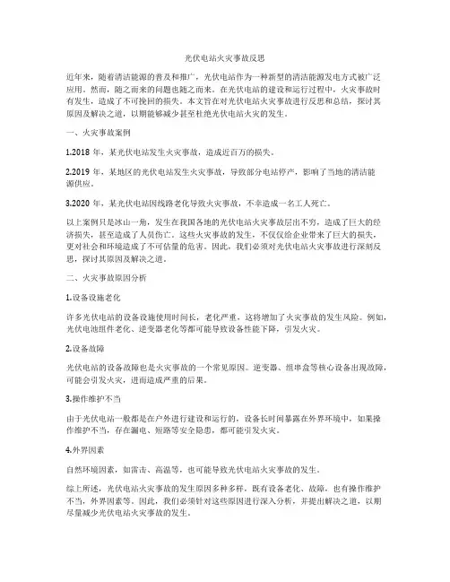 光伏电站火灾事故反思