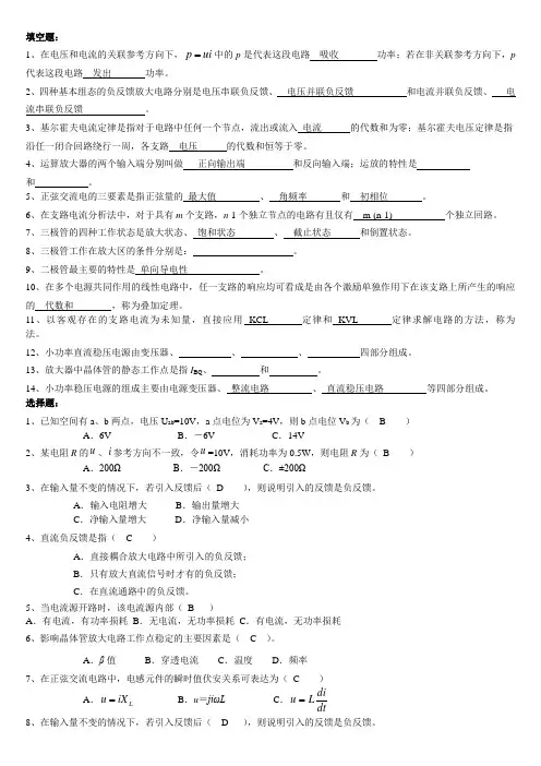 大学电路与电子学模拟试题