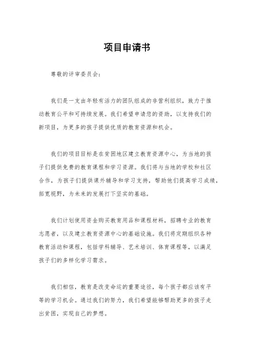 项目申请书