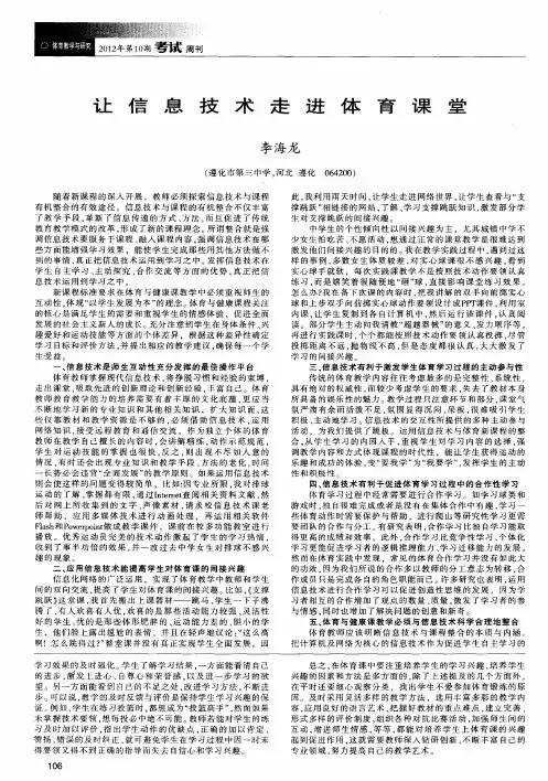 让信息技术走进体育课堂