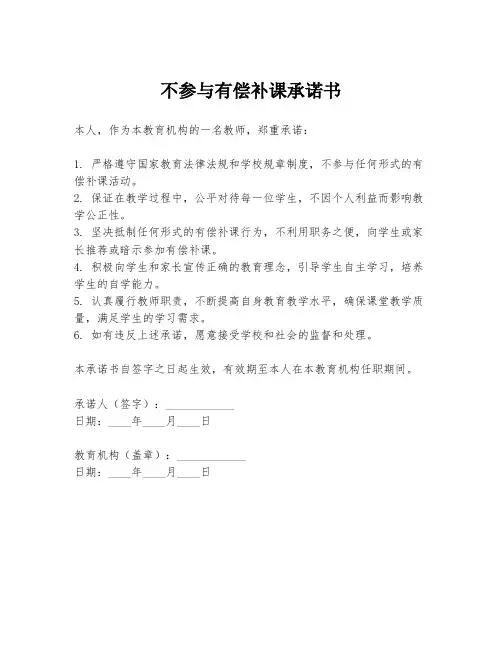 不参与有偿补课承诺书