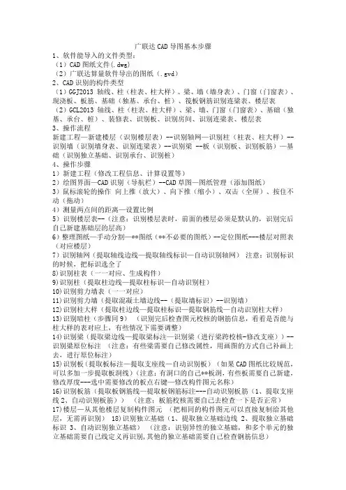 广联达CAD导图基本步骤