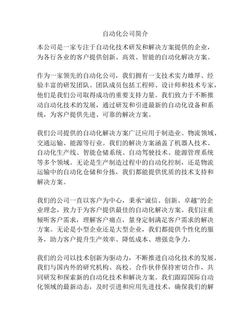 自动化公司简介