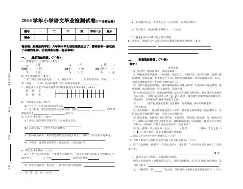2014学年小学语文毕业检测试卷(有答案直接打印)