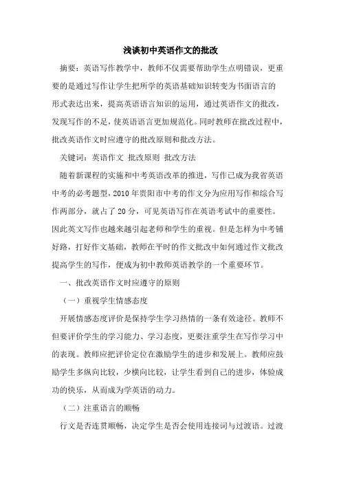 初中英语作文批改