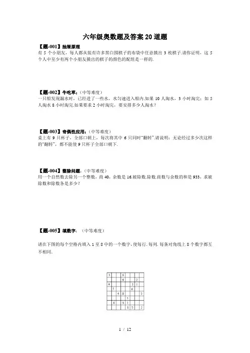 六年级奥数题及答案20道题