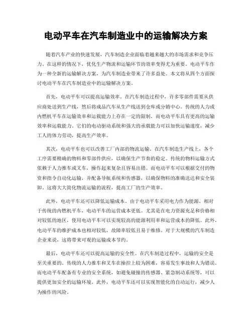 电动平车在汽车制造业中的运输解决方案