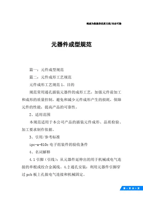 元器件成型规范
