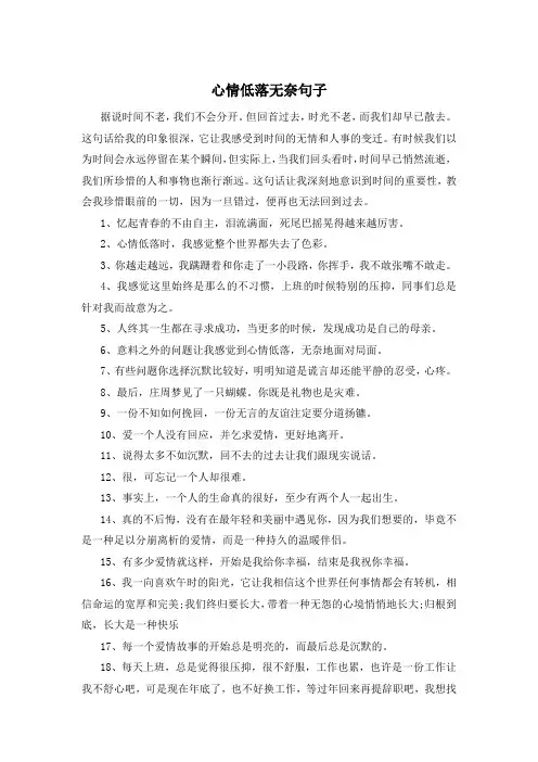 心情低落无奈句子