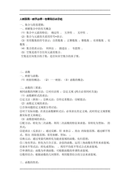 人教版高一数学必修一各章知识点总结