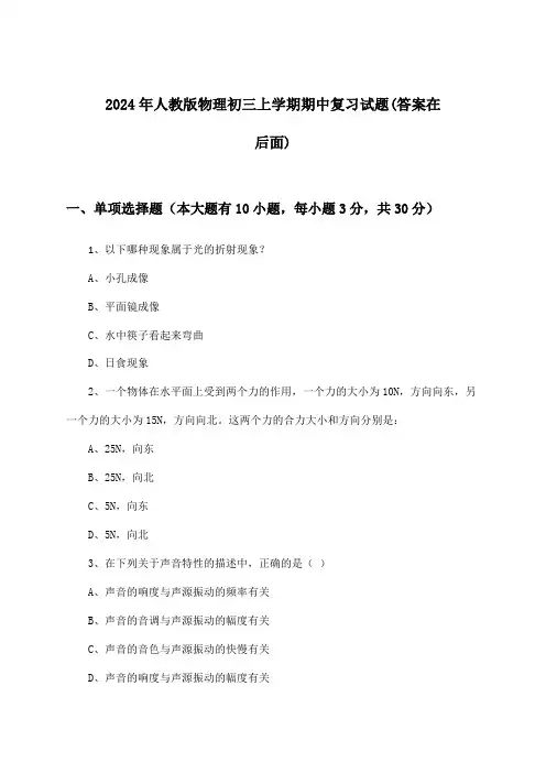 2024年人教版初三上学期期中物理试题及解答参考
