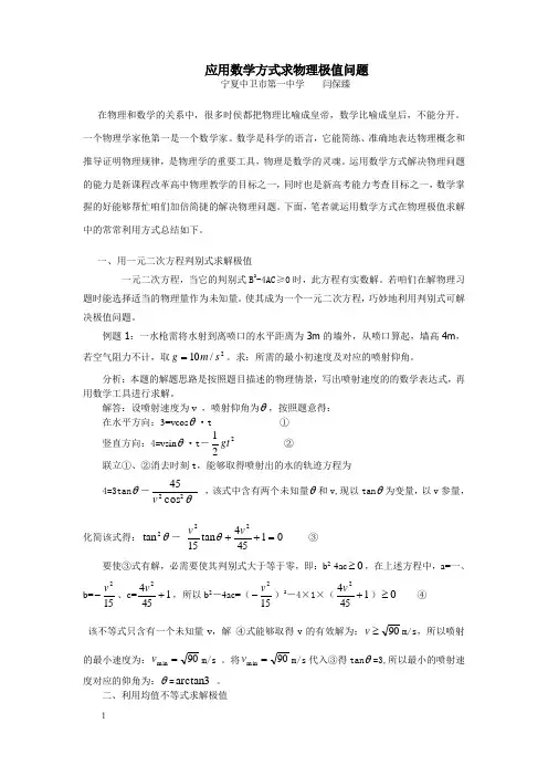 应用数学方式求物理极值问题