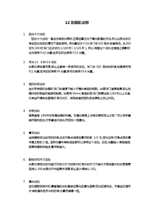 摄影12条黄金法则