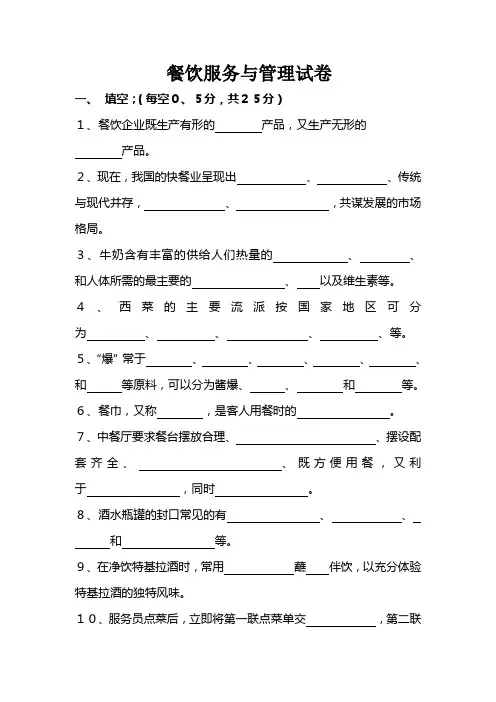 餐饮服务与管理期末考试卷