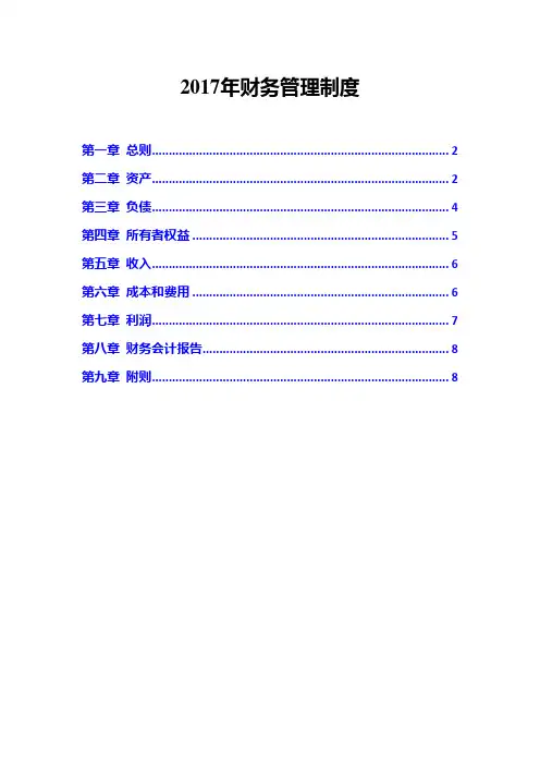 2017年财务管理制度