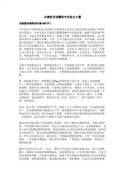 以挫折为话题初中议论文