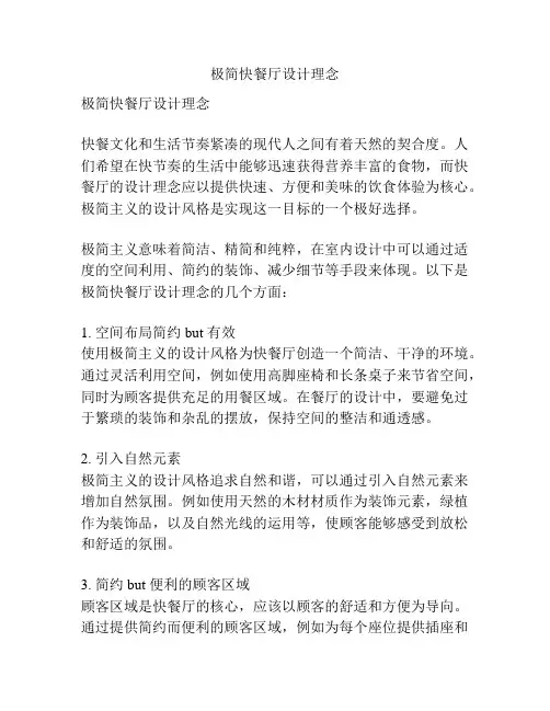 极简快餐厅设计理念