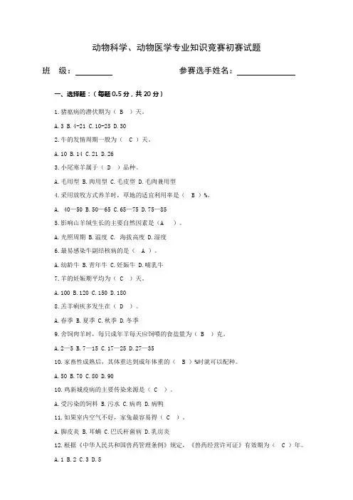 动物科学、动物医学专业知识竞赛试题及答案