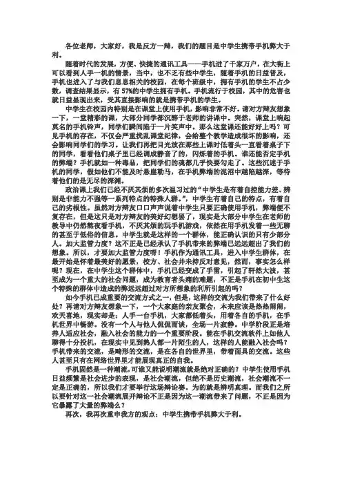 中学生使用手机弊大于利一辩辩词