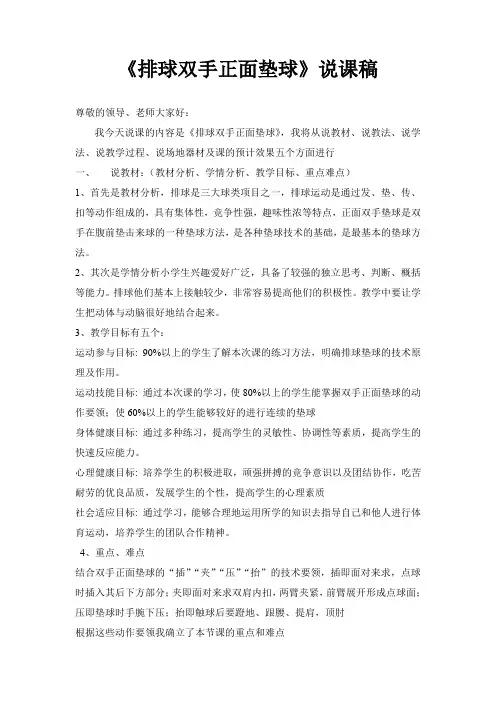 《排球双手正面垫球》说课稿